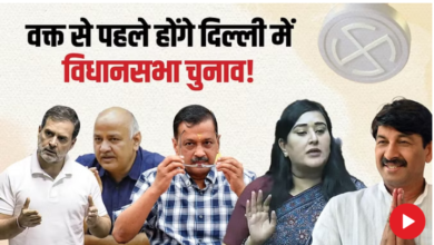 Photo of दिल्ली में विधानसभा चुनाव पहले होने के आसार