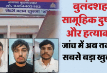 Photo of हाईवे पर हैवानियत और हत्या: पहले कार से फेंका, फिर बैक गियर लगा किशोरी को कुचला