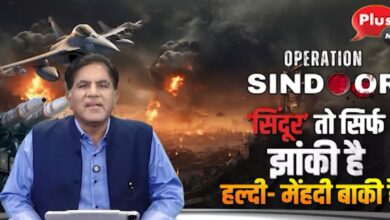 Photo of ऑपरटीऑन सिंदूर तो सिर्फ झांकी है हल्दी-मेंहदी बाकी है!