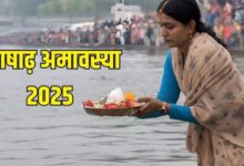 Photo of आषाढ़ अमावस्या पर करें ये एक काम, पितृ बरसाएंगे अपनी कृपा