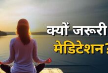 Photo of मेंटल हेल्थ से लेकर अस्थमा तक, इन 5 बीमारियों में असरदार है Meditation