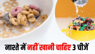 Photo of ब्रेकफास्ट में ये 3 चीजें खाने से खुद डॉक्टर भी करते हैं परहेज