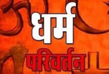 Photo of धर्मांतरण को लेकर छांगुर गिरोह के पांच लोगों पर मुकदमा, युवती भी शामिल