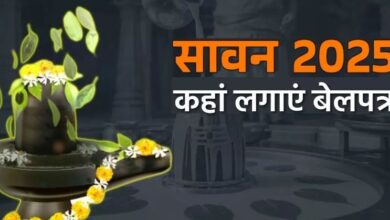Photo of  सावन में घर की इस दिशा में लगाएं बेलपत्र का पौधा