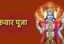 Photo of गुरुवार को पूजा के समय जरूर करें इस चालीसा का पाठ