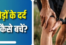 Photo of ज्वॉइंट्स को रखना चाहते हैं हेल्दी, तो आज से ही शुरू कर दें ये 5 काम