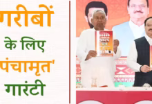 Photo of क्या है ‘पंचामृत’ गारंटी जिसका एनडीए ने अपने चुनावी संकल्प पत्र में किया जिक्र? जानिए