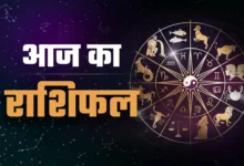 Photo of इन 3 राशिवालों पर आर्थिक संकट गहराएगा,पढ़ें आज का राशिफल