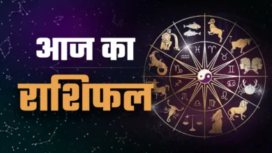 Photo of आज का राशिफल, इन राशियों पर भी सितारे मेहरबान