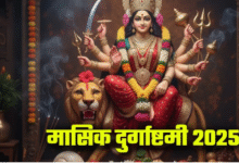 Photo of मासिक दुर्गाष्टमी की पूजा में जरूर करें दुर्गा चालीसा का पाठ, सभी दुखों का होगा अंत